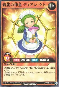 綺麗の神童 ディアン・ケト