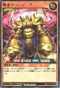 地帝グランマーグ