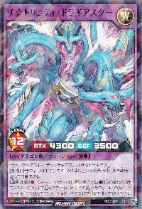 ザ☆トリニティ・ドラギアスター