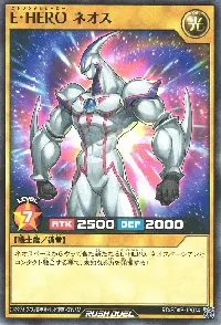 E・HERO ネオス