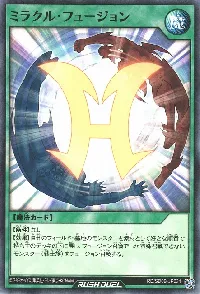 ミラクル・フュージョン