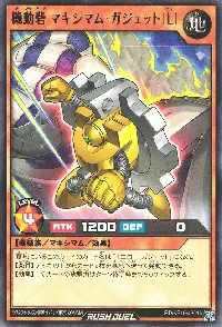 機動砦 マキシマム・ガジェット［Ｌ］