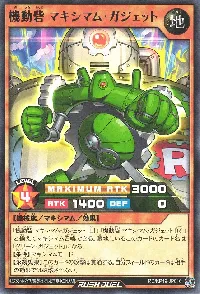 機動砦 マキシマム・ガジェット