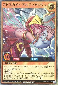 アビスカイト・アルティアンジュ