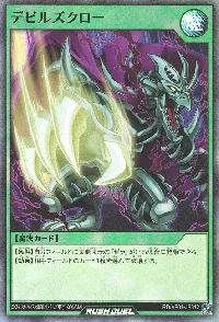 デビルズクロー