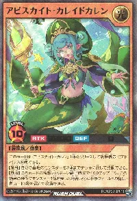 アビスカイト・カレイドカレン