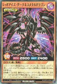 レッドアイズ・ダークネスメタルドラゴン