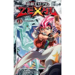 遊☆戯☆王ZEXAL 1巻カードリスト