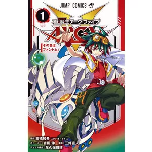 遊・戯・王ARC-V 1巻カードリスト