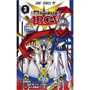 遊・戯・王ARC-V 3巻カードリスト