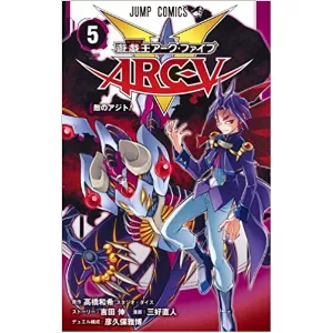 遊・戯・王ARC-V 5巻カードリスト