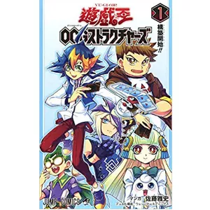 遊☆戯☆王OCGストラクチャーズ 1巻カードリスト