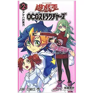 遊☆戯☆王OCGストラクチャーズ 2巻カードリスト