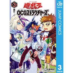 遊☆戯☆王OCGストラクチャーズ 3巻カードリスト