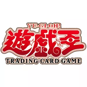 2期 Booster Chronicle(遊戯王 - 再録カード) 価格相場カードリスト