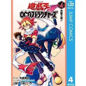 遊☆戯☆王OCGストラクチャーズ 4巻カードリスト