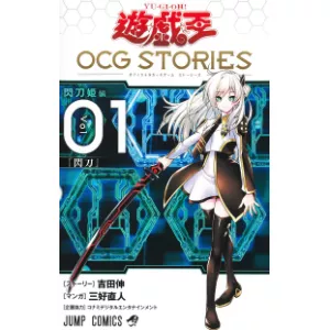 遊☆戯☆王OCG STORIES 1巻カードリスト