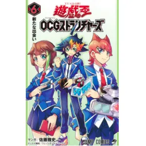 遊☆戯☆王OCGストラクチャーズ 6巻カードリスト