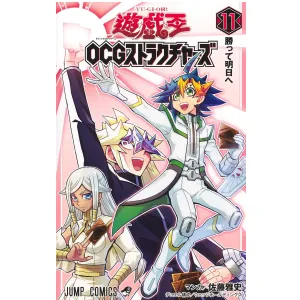 遊☆戯☆王OCGストラクチャーズ 11巻カードリスト