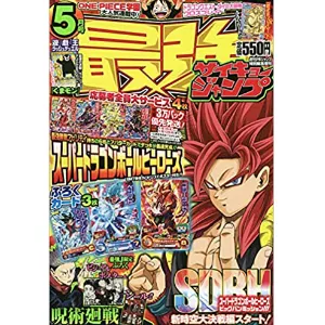 最強ジャンプ 2021年5月号カードリスト