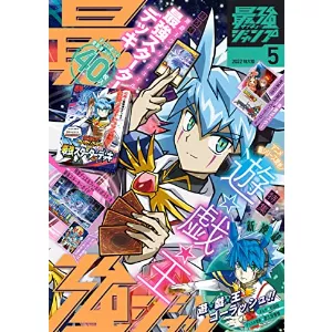 最強ジャンプ 2022年5月号 最強スターターデッキカードリスト