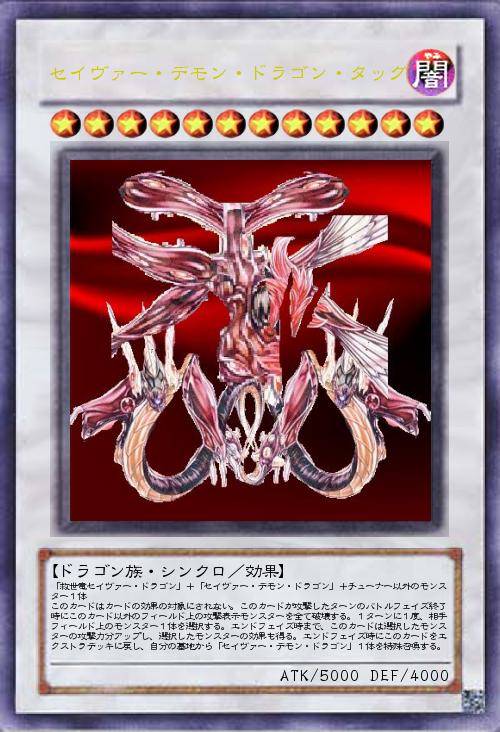 遊戯王 セイヴァー・デモン・ドラゴン e-ambiance.co.jp