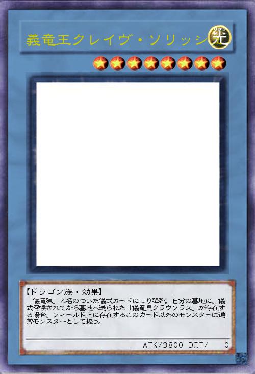 儀竜王クレイヴ ソリッシュ Ocg 遊戯王オリカ詳細 遊戯王カードリスト 評価 オリカ