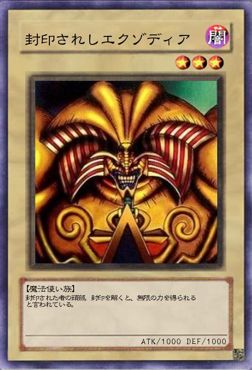 封印されし エクゾディア 遊戯王 トライリス