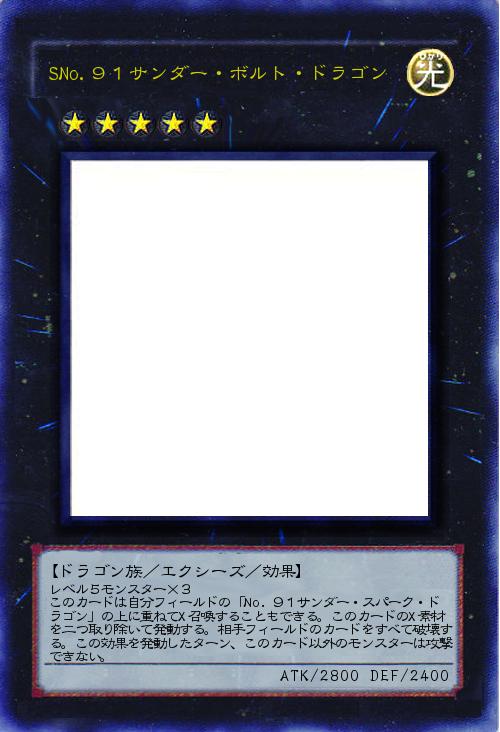 Sno ９１サンダー ボルト ドラゴン遊戯王オリカ詳細 遊戯王カード